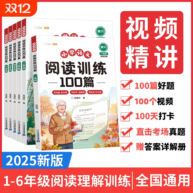 2025新阅读理解专项训练书人教版100篇小学语文一年级二年级三3四五六年级上册下册课内外真题强化每日一练公式法一本练习题一百篇