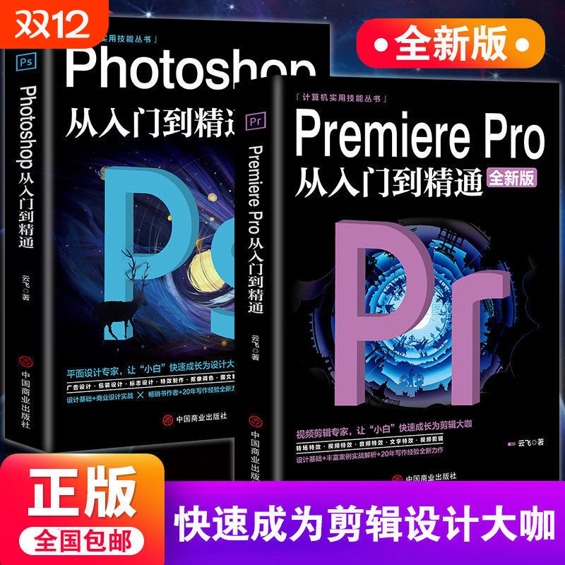 抖音同款正版ps教程从入门到精通自学PR.PS视频编辑零基础做图抠图人像美工批图作图美化图片教程一看就会阅读趣味实用成长