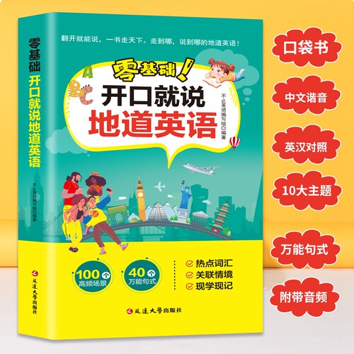 零基础开口说英语口语