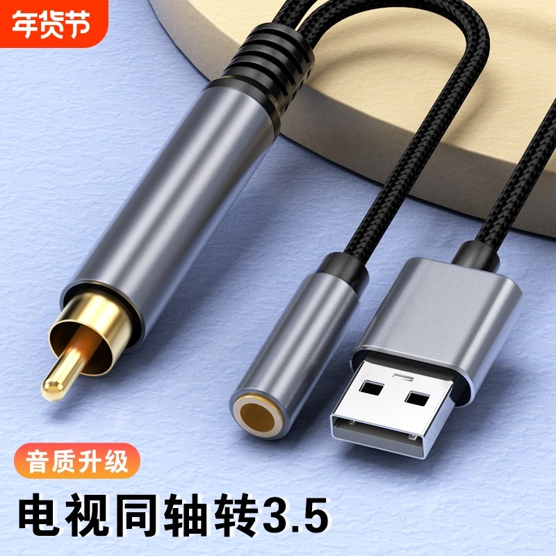 数字同轴spdif音频转换器双莲花电视机转3.5aux母口音响功放转接,影音电器,线材,淘宝优惠券,粉丝福利购,淘宝优惠卷