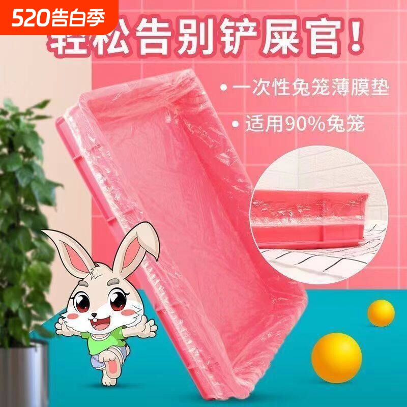 兔笼薄膜套宠物一次性全套松紧塑料薄膜垫兔子猫狗猪托盘厕所垫片