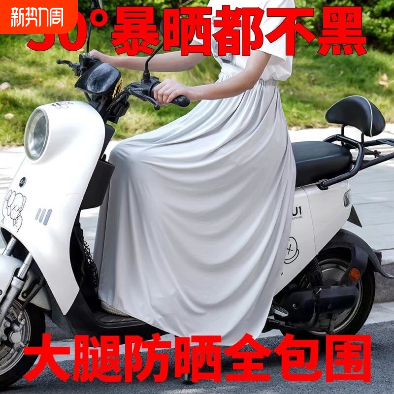 电动车防晒围裙冰丝防走光夏天一片式骑车遮挡腿裙遮阳半身挡风被