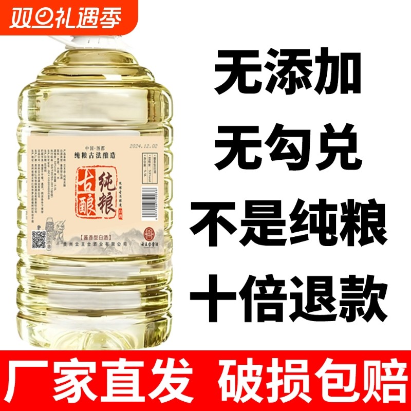 白酒纯粮食高粱老酒高度散装53度桶装散酒泡酒专用酒原浆酱香型