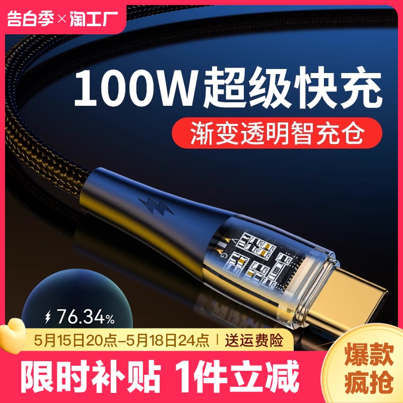 type-c数据线100w超级快充usb6a充电器线适用华为vivo荣耀小米oppo安卓手机tapyc车载tpyec闪充tpc线数显接口 3C数码配件 手机数据线 原图主图