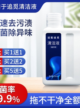 适配追觅洗地机专用清洁液配件H12pro扫地机地板地面清洗剂滤网