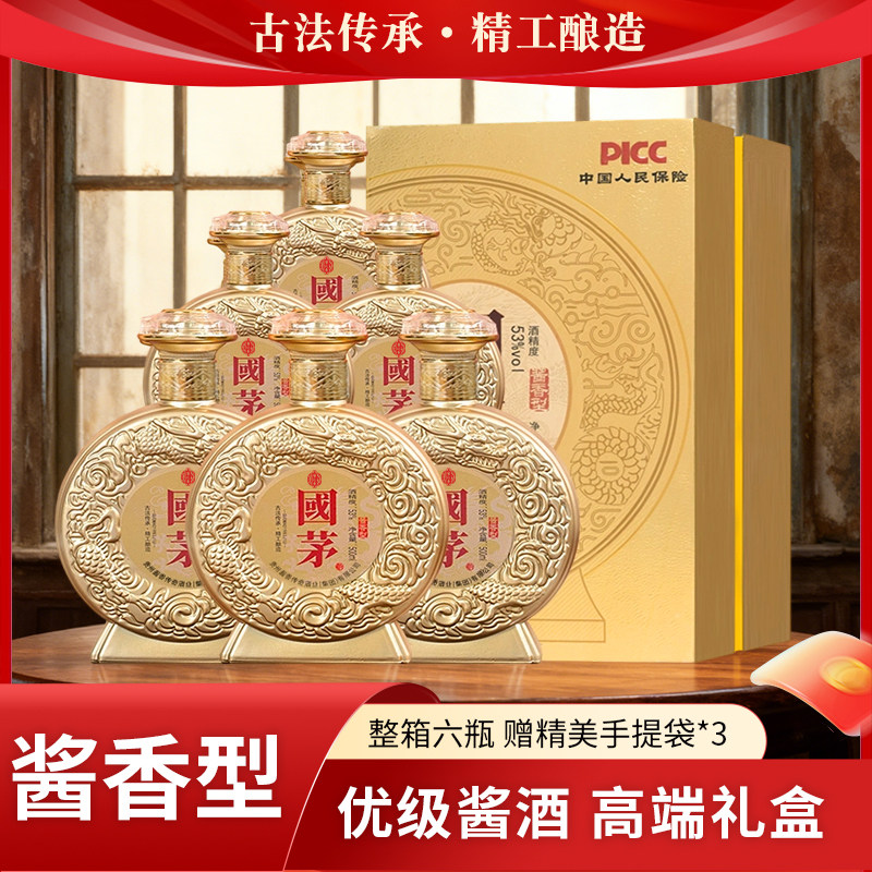 贵州酱香型白酒國茅53度优级酒水 整箱500ml*6瓶粮食酿造精美礼盒