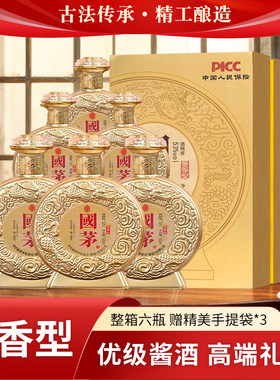 贵州酱香型白酒國茅53度酒水整箱500ml*6瓶粮食精美礼盒酒业百年