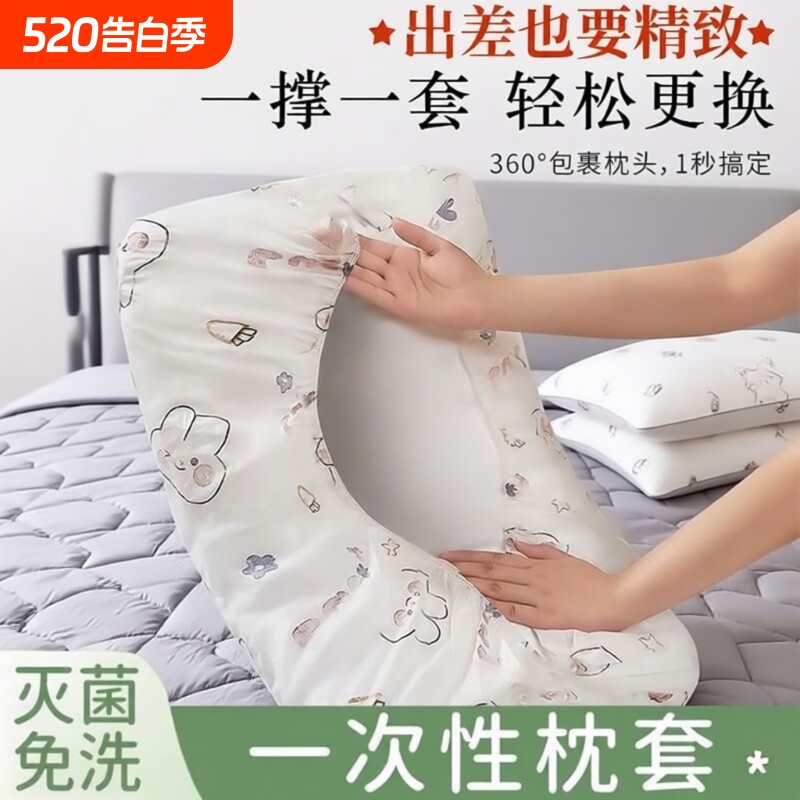 旅行一次性枕套枕头套枕巾加厚双人酒店用品火车卧铺单人床单家用