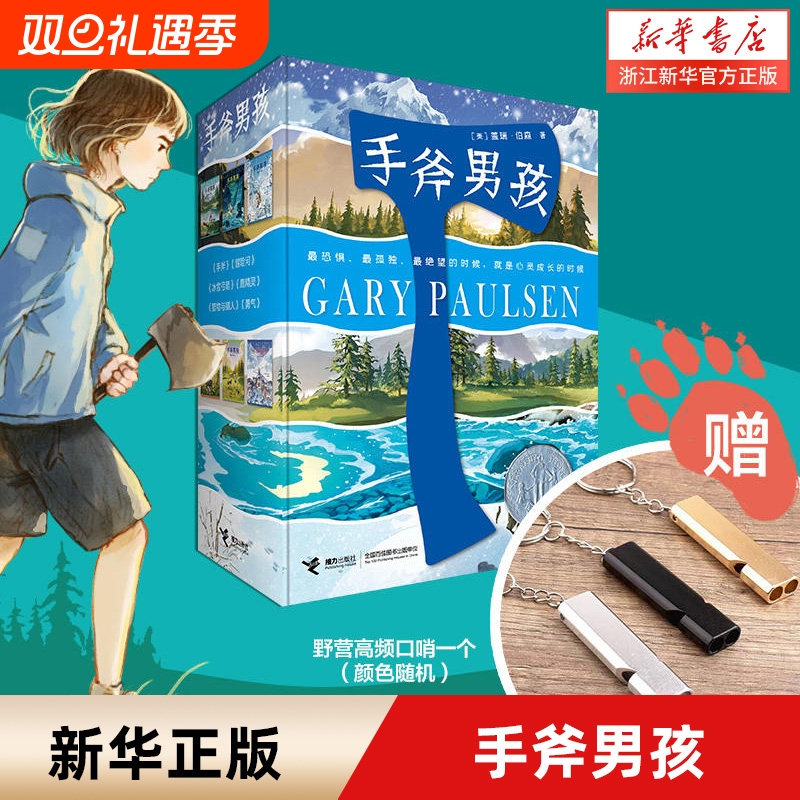 手斧男孩系列全套6册任选