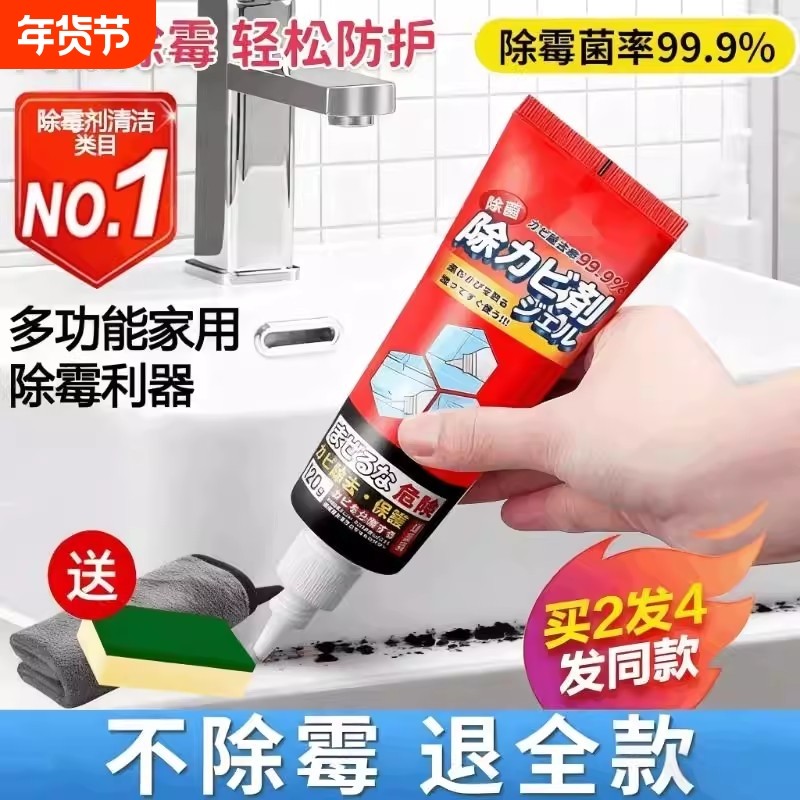 除霉啫喱去霉菌霉斑家用厨房冰箱洗衣机密封条清洁剂粘胶墙体地板,洗护清洁剂/卫生巾/纸/香薰,多用途清洁剂,淘宝优惠券,粉丝福利购,淘宝优惠卷