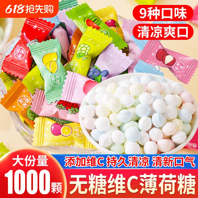 网红糖果清凉维c无糖薄荷糖清新口气花香糖混合多口味小零食批发