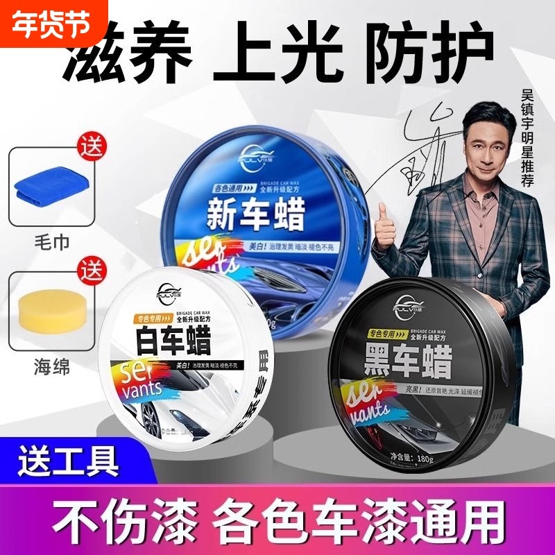 仆旅汽车蜡黑色白色车去污打蜡车蜡保养划痕抛光车漆上光通用镀晶,汽车零部件/养护/美容/维保,车蜡/划痕蜡/划痕釉,淘宝优惠券,粉丝福利购,淘宝优惠卷