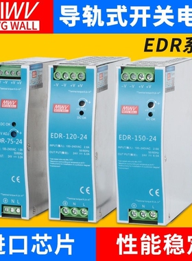 明伟edr/ndr导轨式开关电源120w直流24vdr-75/150/240/5a12v控制