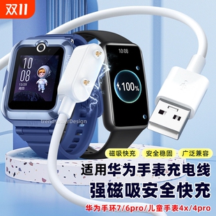 fit2 band充电器磁吸数据线 4pro充电线手环10 荣耀手环10 适用华为儿童电话手表5x