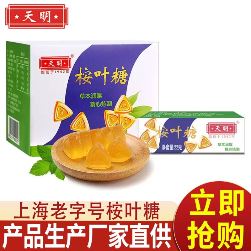 上海天明桉叶糖经典薄荷糖清凉润喉糖怀旧零食糖果护嗓子老字号