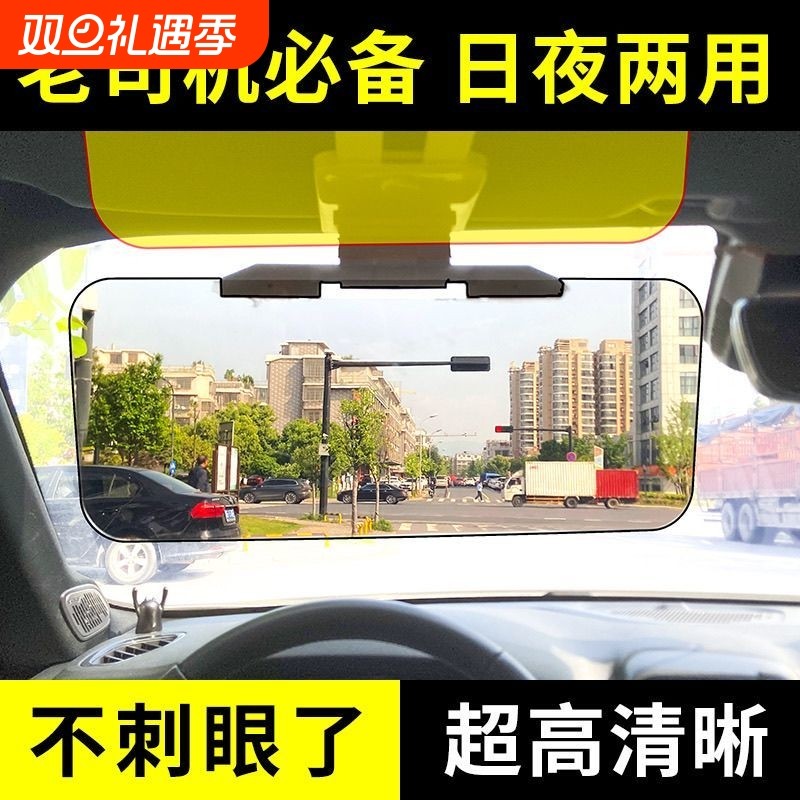 汽车防远光灯防炫目镜远光克星夜视日夜两用遮阳板司机辅助护目镜