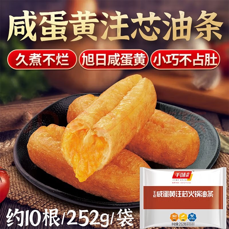 千味央厨咸蛋黄注芯火锅油条咸蛋黄夹心面点冷冻半成品小油条涮煮,粮油调味/速食/干货/烘焙,油条/春卷,淘宝优惠券,粉丝福利购,淘宝优惠卷