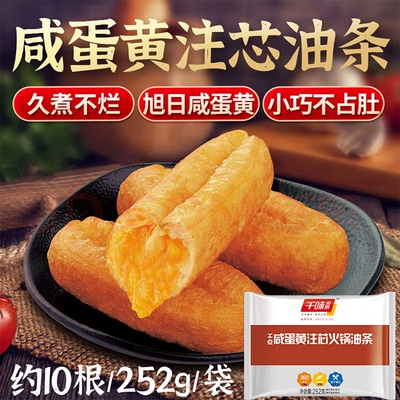 千味央厨咸蛋黄注芯火锅油条咸蛋黄夹心面点冷冻半成品小油条涮煮
