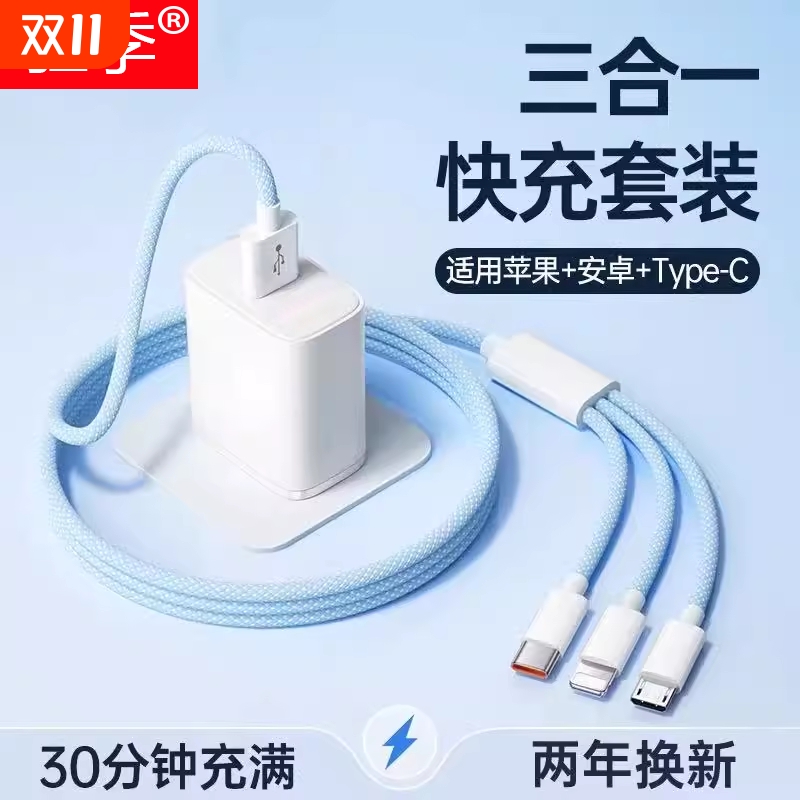 三合一120W超级快充多口正品充电器数据线编织一拖三多头车载套装适用苹果安卓手机通用USB插头耳机接口三口