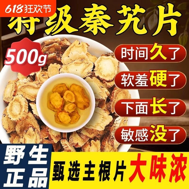秦艽中药材正品官方片的作用与功效野生大片500g秦椒加班熬夜新货