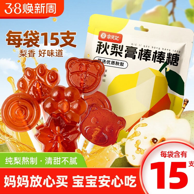 秋梨膏棒棒糖儿童宝宝雪梨梨膏原味解馋糖果小零食正品官方旗舰店