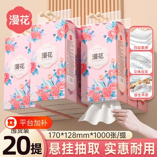 漫花抽纸悬挂式纸巾纸抽卫生整箱家用餐巾纸擦可湿水实惠木浆厨房