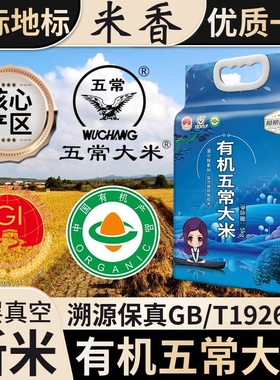 溢田五常大米10斤真空新米一级19266东北大米黑龙江鲜米长粒香米
