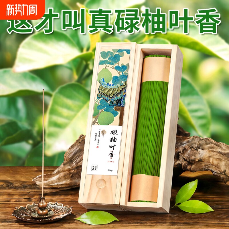 碌柚叶线香柚子叶香薰好运天然财库香点燃式熏香招财香