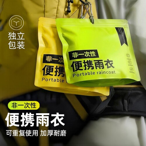 超十万人加购】非一次性便携雨衣