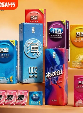 名流002避孕套安全套正品男用超薄持久装延时情趣颗粒官方旗舰店