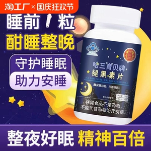 哈三育贝褪黑素维生素B6睡眠片30粒可搭改善睡眠安眠助眠片失眠