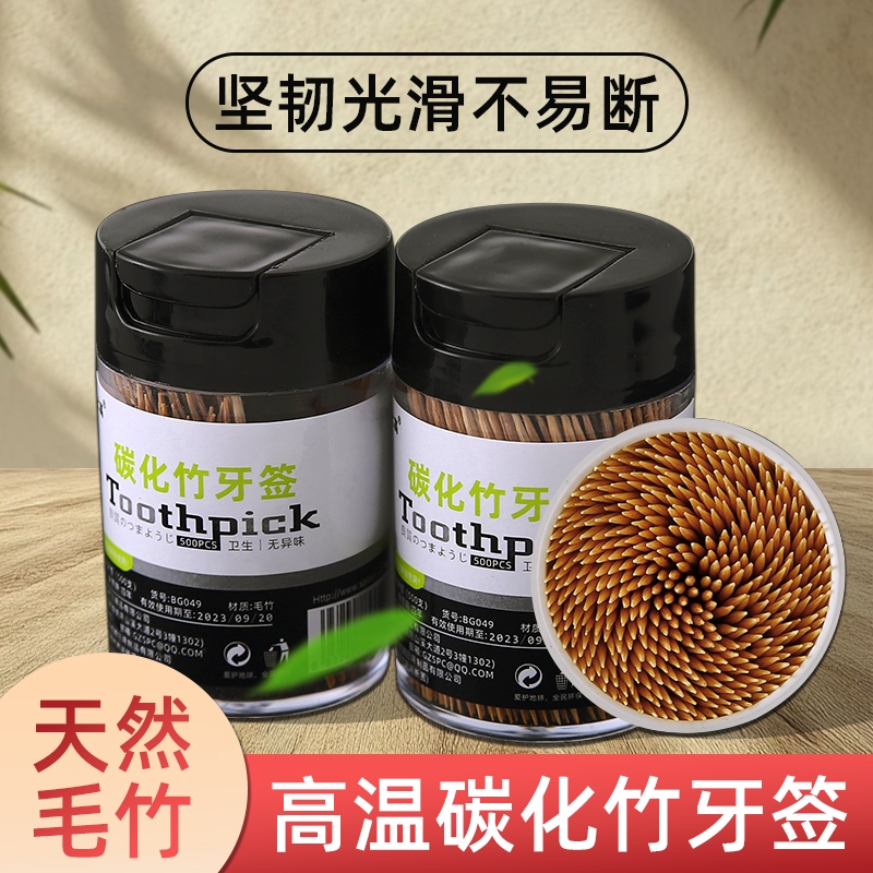 碳化竹牙签瓶装500支*1瓶 多规格可选