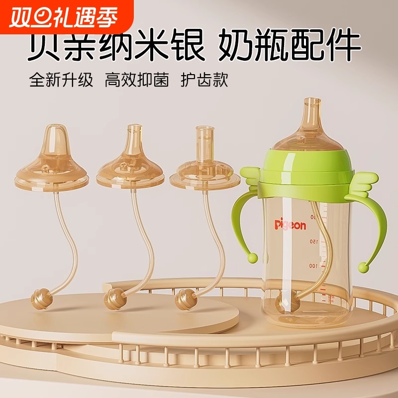 适配贝亲奶瓶偏心鸭嘴学饮嘴奶嘴吸嘴配件一体式原装吸管重力球