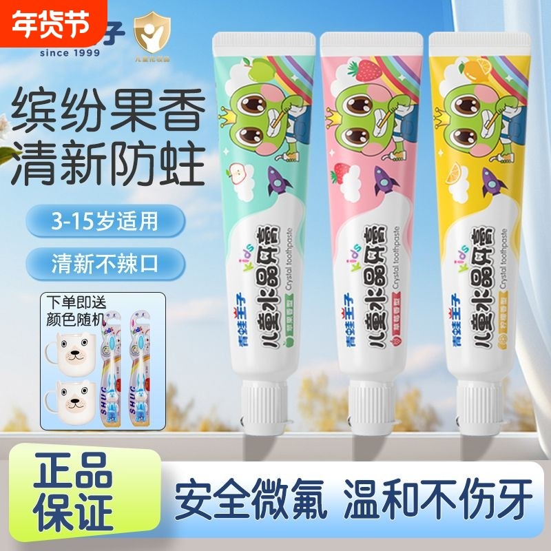 青蛙王子牙膏儿童防蛀宝宝口气清新龋齿牙齿草莓味护齿口腔健康,婴童洗护,牙膏,淘宝优惠券,粉丝福利购,淘宝优惠卷