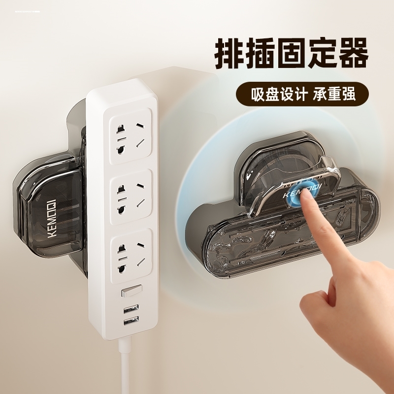 吸盘式排插固定器墙面透明插座线板置物架收纳无痕插排厨房办公室
