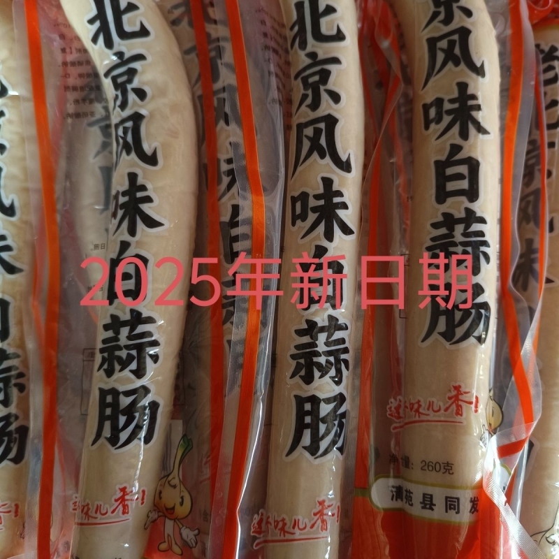 老北京风味肉蒜肠熟食白蒜肠即食蒜香肠零食烤肠蒜味肠火腿肠