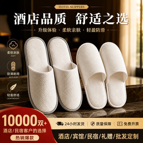高档一次性拖鞋旅行待客酒店专用居家防滑五星级宾馆民宿加厚批发