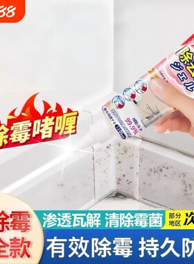 除霉啫喱去霉菌家用厨房冰箱洗衣机密封条清洁剂粘胶墙体台面清除