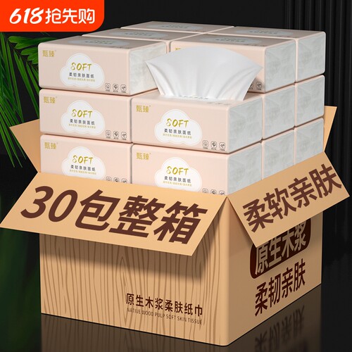 30包抽纸巾家用卫生纸抽擦手纸巾