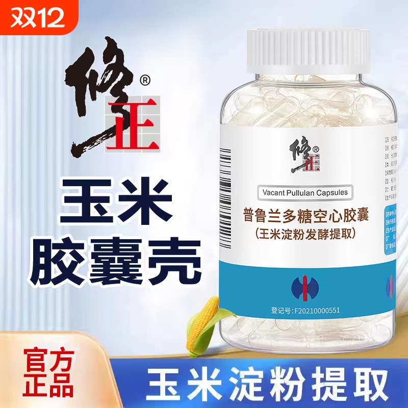 修正胶囊壳0#号大号可食用空胶囊外壳纯植物提取空心装药神器