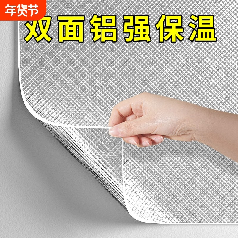 保温防寒墙贴墙纸自粘防水防潮加厚隔热墙板贴纸铝箔耐高温墙面,家居饰品,软装墙贴,淘宝优惠券,粉丝福利购,淘宝优惠卷