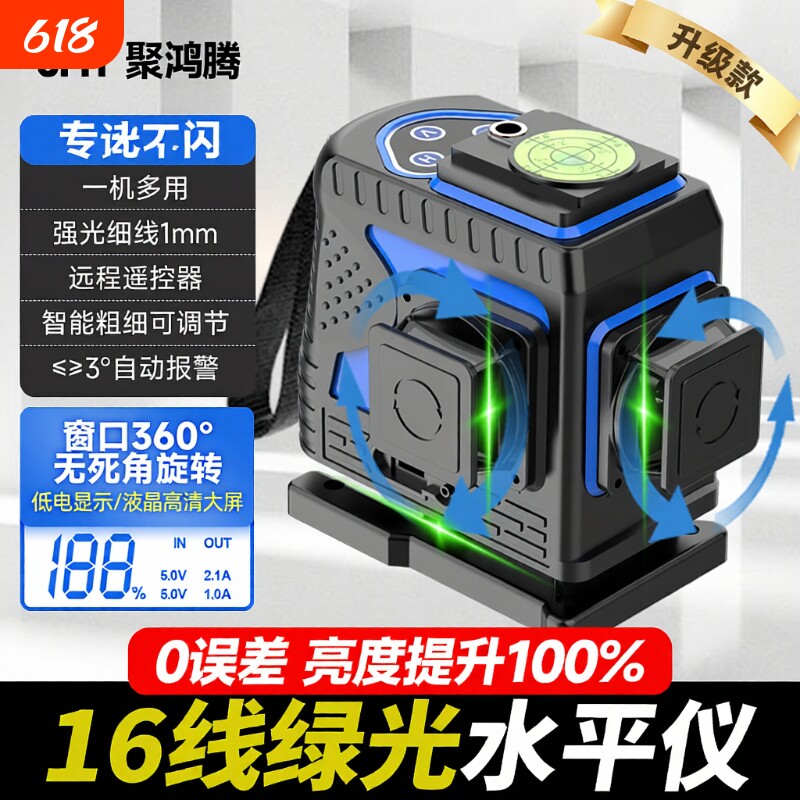 聚鸿腾12线红外线水平仪高精度强光细线激光新款调平打线16线红光