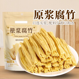 头层纯正黄豆腐竹凉拌火锅手工干货豆皮炒菜火锅食材商用