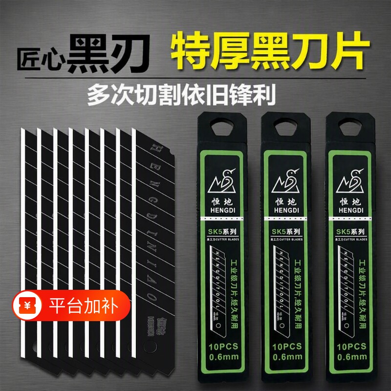 恒地壁纸刀片美工刀大号18mm加厚0.7锋利墙纸工业用裁纸片0.
