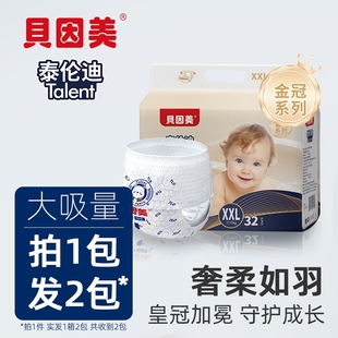 婴幼宝宝尿不湿散热干爽不闷汗试用装 贝因美纸尿裤 超薄透气拉拉裤