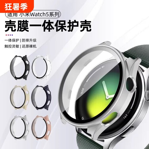 适用小米手表5保护壳xiaomiwatch5esim版钢化壳膜一体保护套防摔s4sport代表盘全覆盖智能运动手表硬壳软配件