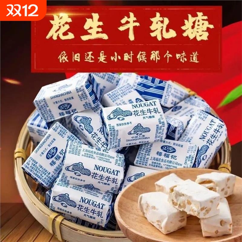 牛轧糖花生老式手工喜奶糖鸟结怀旧糖果零食品袋装年货节