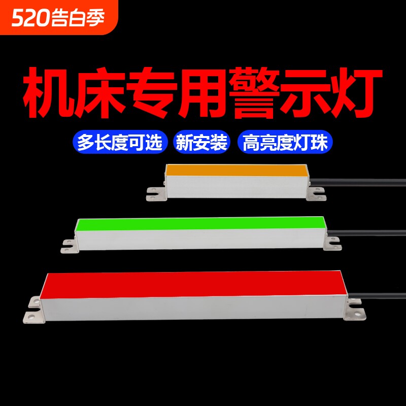 LED三色一体长条形机床警示灯内嵌式报警灯设备信号灯24V装饰灯