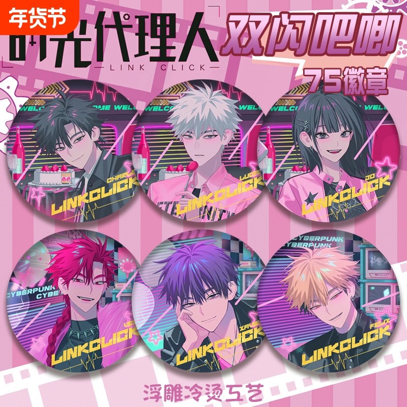 日寸PET双闪吧唧徽章冷烫工艺镭射胸章新款动漫谷子时光代理人,模玩/动漫/周边/娃圈三坑/桌游,动漫徽章/立牌,淘宝优惠券,粉丝福利购,淘宝优惠卷