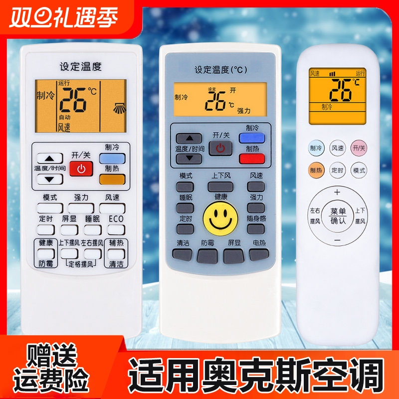 适用AUX奥克斯空调遥控器万能通用全部型号kfr35gw 26gw 1.5匹挂机柜机中央空调摇控制器摇控板